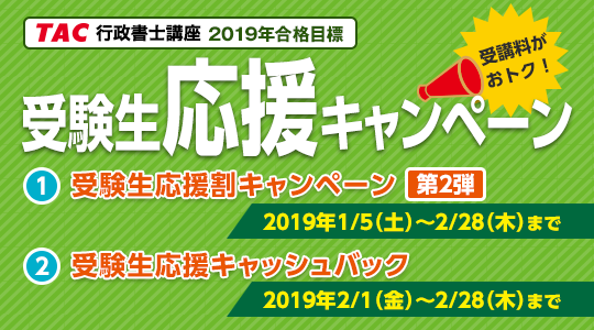 行政書士 社労士 宅建士 司法書士 合格者に朗報 資格の学校tacの他資格合格者割引制度でお得にダブルライセンス取得を目指す Tac株式会社のプレスリリース
