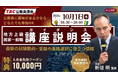【TAC公務員】独学か迷っている方も歓迎！オンライン説明会「ゼロから教えて！公務員！」10/1（木）開催