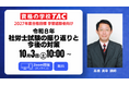 【TAC社労士】10/3(土)無料オンラインセミナー「令和８年社労士試験の振り返りと今後の対策」開催！