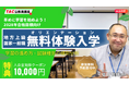 【TAC公務員】2028年の合格を目指す方必見！早めに学習を開始しよう！無料オンライン体験講義を10/14(水)開催