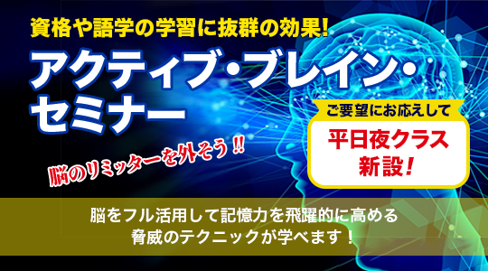 記憶力 養成講座 資格や語学の学習に抜群の効果を発揮する アクティブ ブレイン セミナー ベーシックコース を開講します Tac 株式会社のプレスリリース