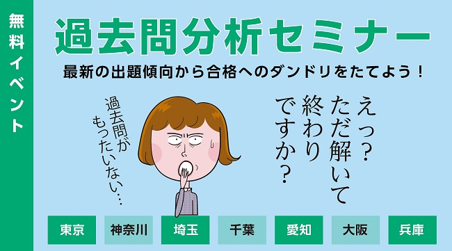 教員採用試験 この夏の最新試験問題を使った 過去問分析セミナー を資格の学校tacで開催します Tac株式会社のプレスリリース