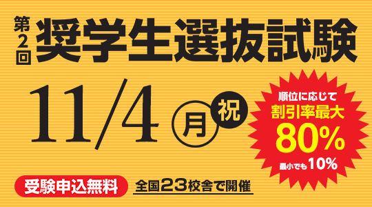 Tac Wセミナー司法書士講座 奨学生選抜試験 11 4 月 祝 開催 順位に応じて最大80 の受講料割引券をgetできるチャンス Tac 株式会社のプレスリリース