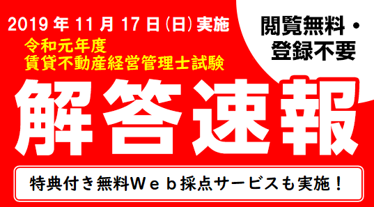 賃貸不動産経営管理士試験 解答速報を11 17 日 試験当日に公開 Tac株式会社のプレスリリース