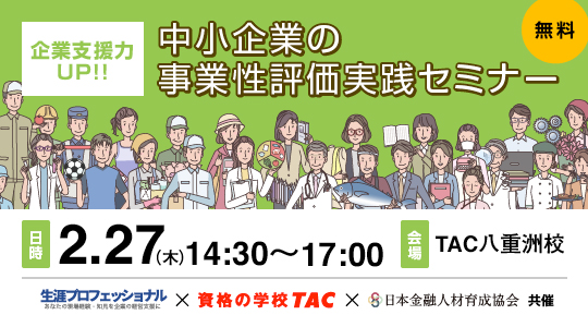 企業経営の健康診断ツール ローカルベンチマーク 実践セミナーを2 27開催 Tac株式会社のプレスリリース