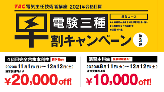 無料オンラインセミナー 21年は絶対合格 電験三種攻略法を伝授します セミナー開催 Tac株式会社のプレスリリース 無料オンラインセミナー 21年は絶対合格 電験三種攻略法を伝授します セミナー開催 Tac株式会社のプレスリリース