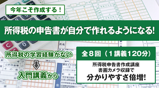 今年こそ申告書を自分で作成したい方への 所得税申告書作成講座 を開講 Tac株式会社のプレスリリース