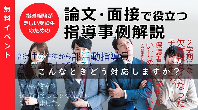 教員採用試験 論文 面接で役立つ指導事例解説 参加無料 を資格の学校ｔａｃで開催 オンライン Tac株式会社のプレスリリース