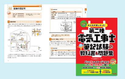 第二種電気工事士】2021年度上期試験＜筆記／技能＞対策講座申込受付