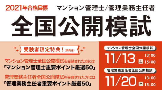 【受験者限定特典あり！】TACマンション管理士・管理業務主任者