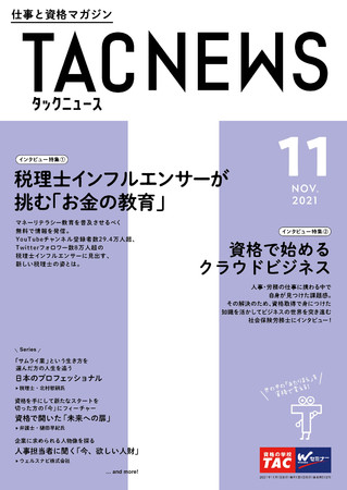 日本人のマネーリテラシー向上をめざす税理士インフルエンサー 大河内薫氏にインタビュー Tac株式会社のプレスリリース