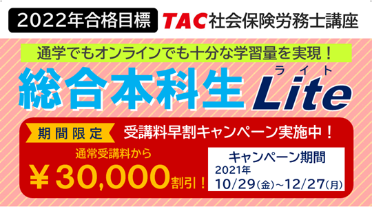 社会保険労務士】通学でもオンラインでも十分な学習量を実現したコース