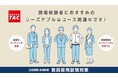 教職経験者向けのリーズナブルな面接特化型コースが、今期はさらに充実！教員採用試験合格まであと一息の方の熱意と学びを戦略的に後押しします。