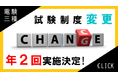 【令和4年度 電気主任技術者試験日程発表】電験三種が年2回受験可能に！チャンス拡大の電験三種 傾向と対策オンラインセミナー12/11(土)開催！