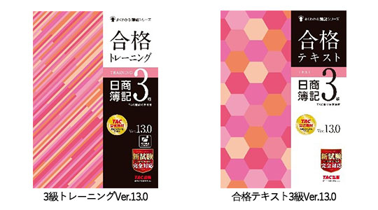 日商簿記検定試験3級をこの夏、短期合格！「3級集中学習クラス」8/8