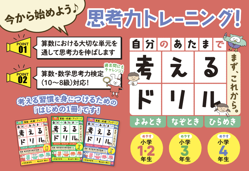 小学生向け学習ドリル 新刊 自分のあたまで考えるドリル まず これから シリーズ発売 Tac株式会社のプレスリリース