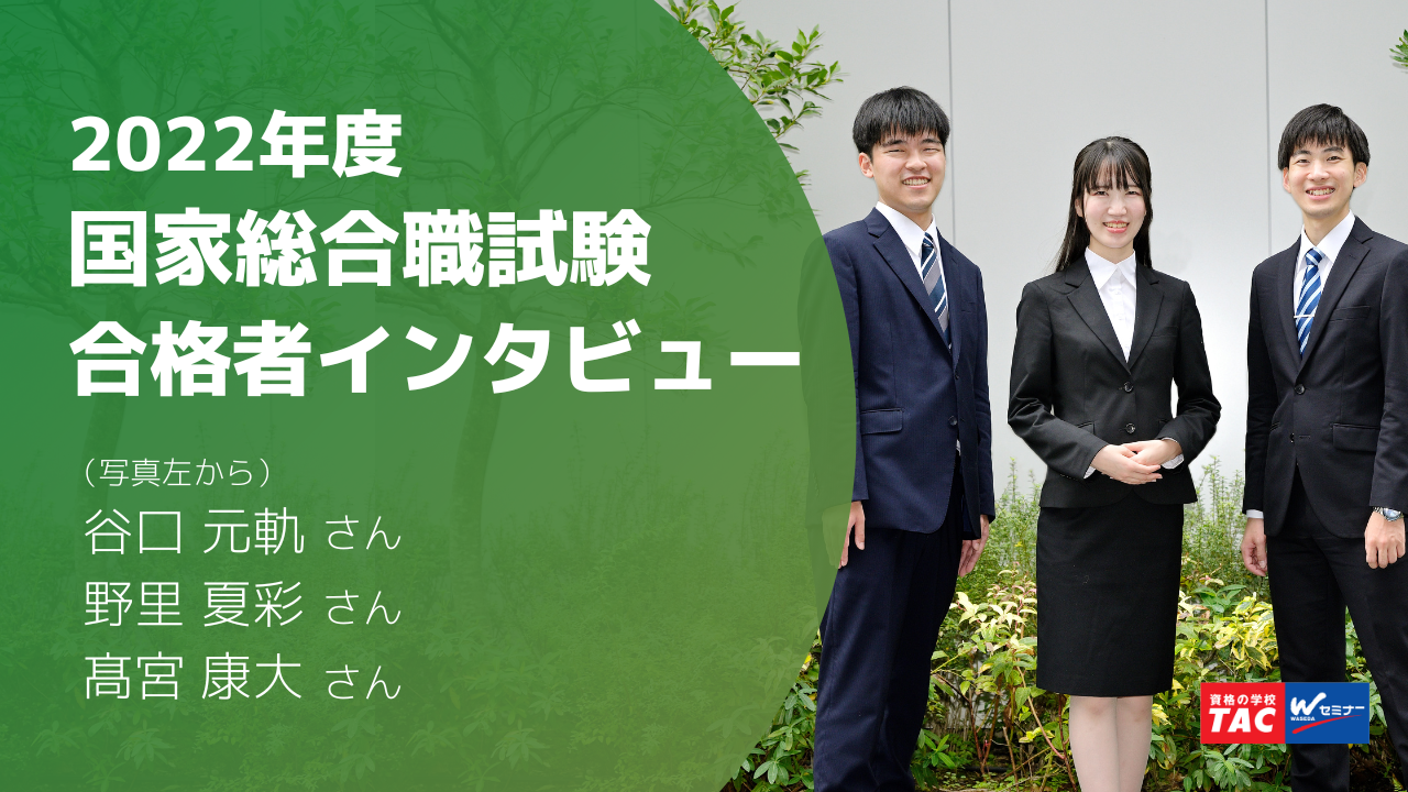 日本の未来を担う！2023年春に入庁・入省予定の国家総合職試験合格者３