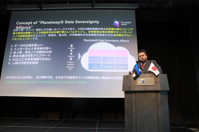 Planetway(R)︎ Data Sovereignty Alliance紹介