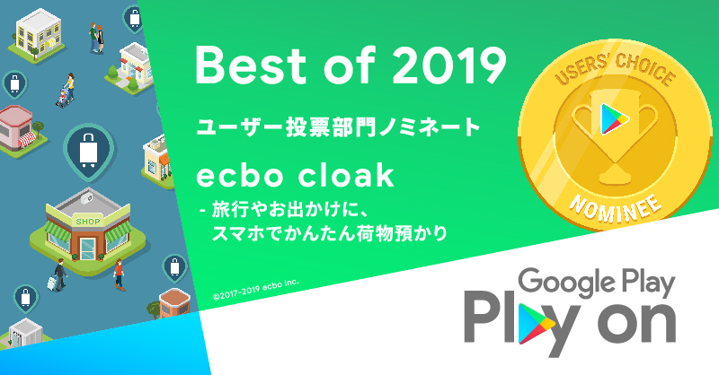 荷物預かりサービスecbo cloak、Google Play ベストオブ 2019「ユーザー投票部門」にノミネート！