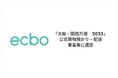 ecbo、2025年大阪・関西万博の公式荷物預かりおよび配送事業者に選定