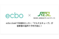 ecbo cloakで多機能ロッカー「マルチエキューブ」が首都圏45箇所で予約可能に！