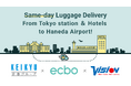 ecbo、京急とビジョンと共に羽田空港への手荷物当日配送の実証を開始