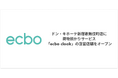ecbo、ドン・キホーテ新宿歌舞伎町店に荷物預かりサービス「ecbo cloak」の直営店舗をオープン