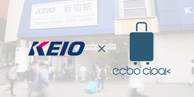 荷物預かりサービスecbo Cloak 京王電鉄と業務提携 京王線新宿駅すぐの観光案内所に導入し 事前予約による手荷物預かり を開始 Ecbo株式会社のプレスリリース