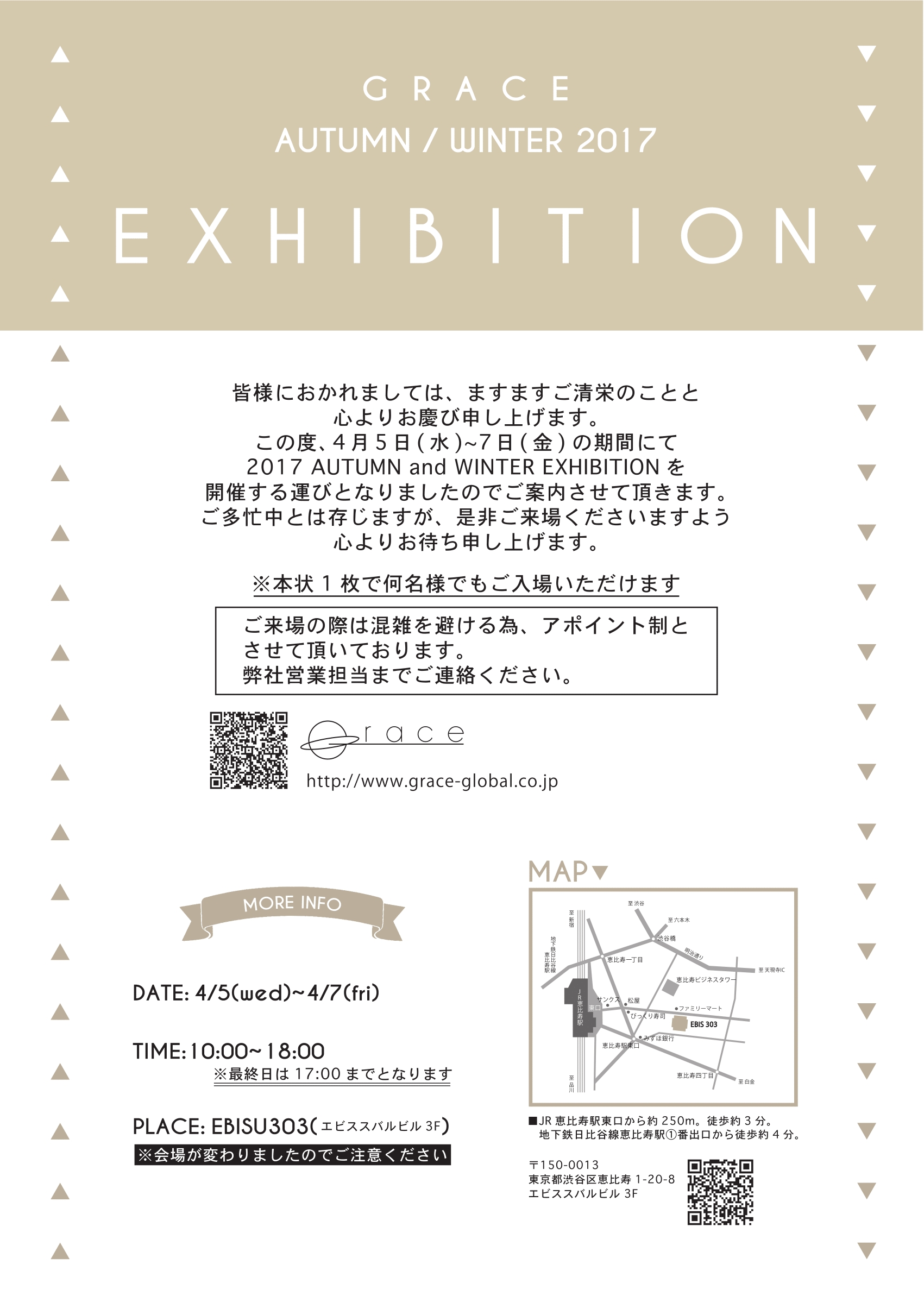 グレイス展示会 17秋冬 Exhibition 開催 ヤギのプレスリリース