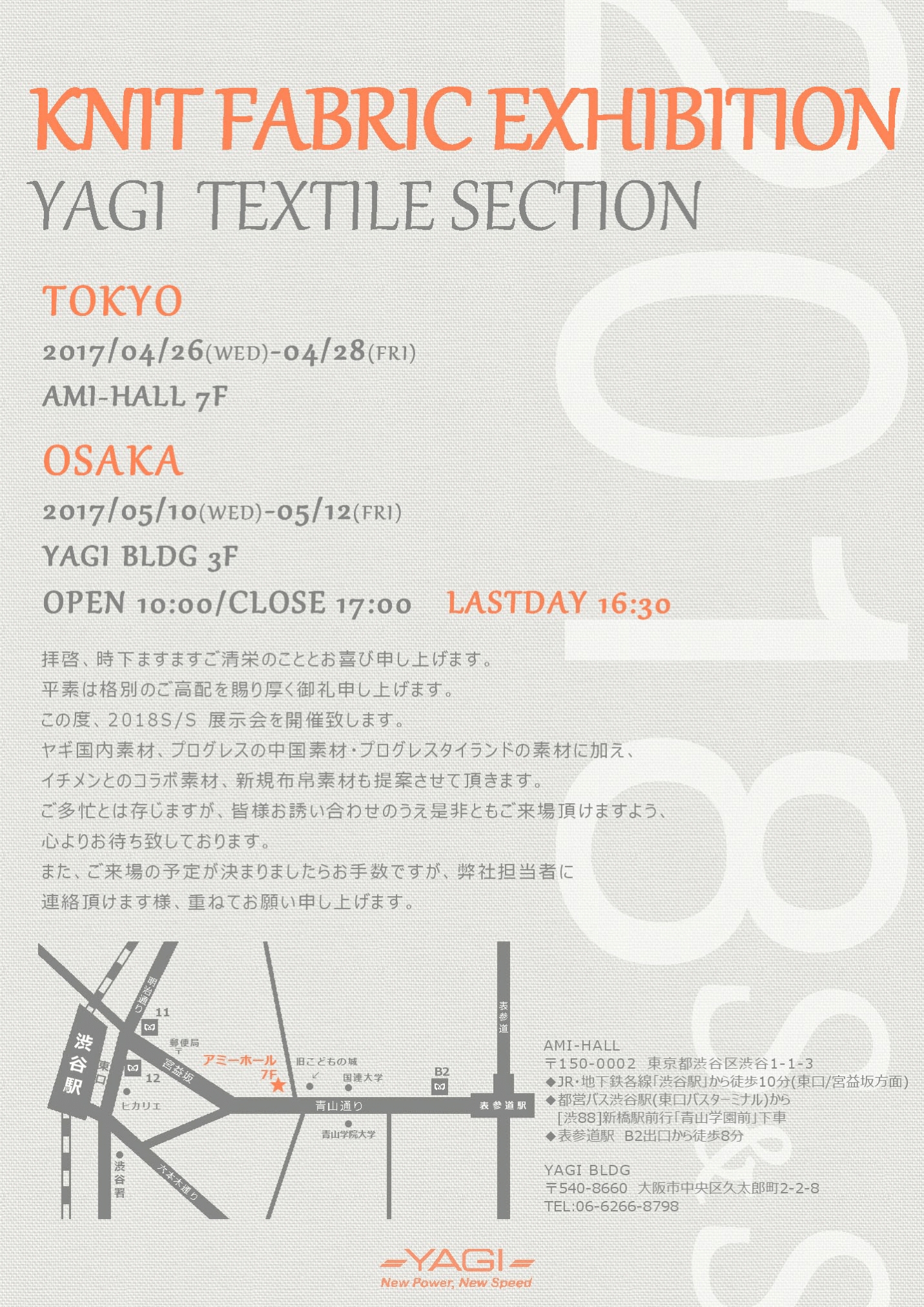 ヤギグループ 18年春夏テキスタイル展示会 ヤギのプレスリリース