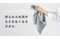 株式会社ヤギのグループ会社「ツバメタオル株式会社」が新ブランドを立ち上げ