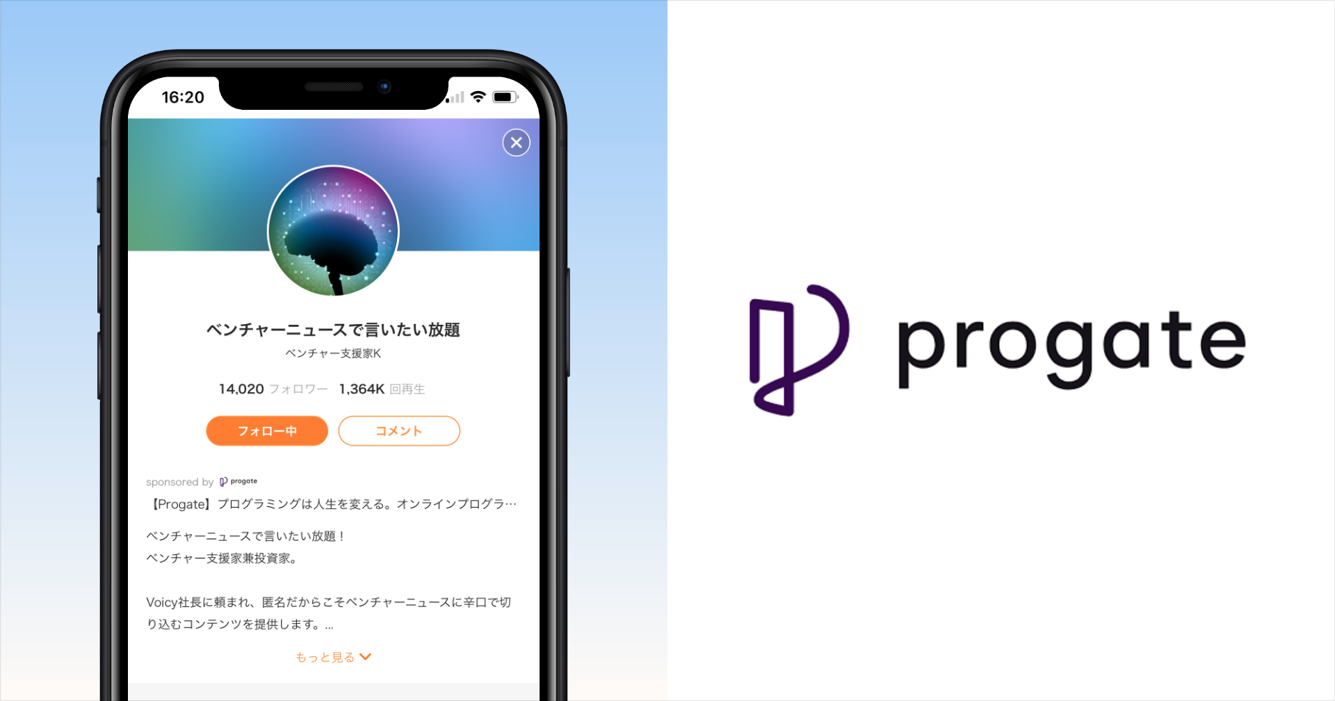 ボイスメディアvoicyの ベンチャーニュースで言いたい放題 が プログラミング学習サービス Progate とスポンサー契約を締結 株式会社voicyのプレスリリース