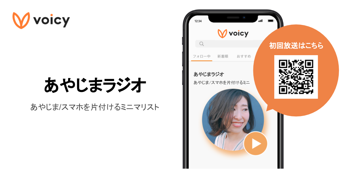 スマホひとつで暮らしたい