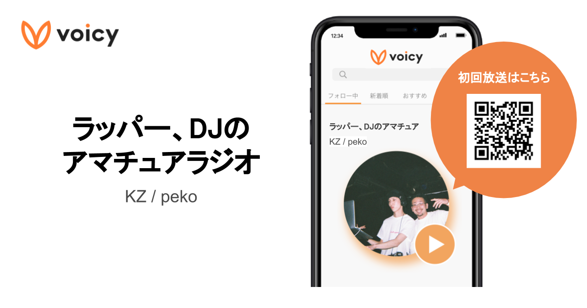 梅田サイファー Kz氏とpeko氏 ボイスメディアvoicyで ラッパー Djのアマチュアラジオ 放送スタート 株式会社voicyのプレスリリース