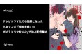 【新作】クズ夫にスカッと復讐！　実写ドラマ化でも話題となった双葉社の人気マンガ『極限夫婦』のボイスドラマが8月7日（水）よりVoicyで独占配信