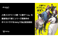 【新作】運営人のチート能力で参加者を救う!?人気ミステリーシリーズ最新作『人狼ゲーム デスゲームの運営人』のボイスドラマが10月30日(水)よりVoicyで独占配信