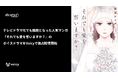 【新作】セックスレスの子なし夫婦に新たな出会いが訪れる!テレビドラマ化でも話題となった双葉社の人気マンガ『それでも愛を誓いますか?』のボイスドラマが10月31日(木)よりVoicyで独占配信