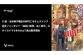 【新作】31歳・会社員が戦乱の時代にタイムスリップ!歴史ファンタジー『項羽と劉邦、あと田中』のボイスドラマが11月6日(水)よりVoicyで独占配信