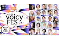 Voicy、音声だけのイベント「Voicy FES ’24」を開催!総勢48名の豪華パーソナリティが出演し、変化に向き合う対談を繰り広げます。