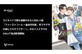 【新作】コミカライズ版も連載中の大人気BL小説『ファーストコール ~童貞外科医、年下ヤクザの嫁にされそうです!~』のボイスドラマをVoicyで独占配信開始
