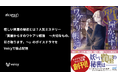 【新作】妖しい質屋の秘密とは? 人気ミステリー『質屋からすのワケアリ帳簿 〜大切なもの、引き取ります。〜』のボイスドラマが1月20日(月)よりVoicyで独占配信