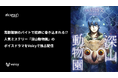 【新作】高額報酬のバイトで犯罪に巻き込まれる!?人気ミステリー『深山動物園』のボイスドラマが2月28日(金)よりVoicyで独占配信