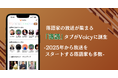 Voicy、落語家が集まる「落語」タブをアプリ内に新設