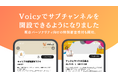 Voicyでサブチャンネルを開設できるようになりました