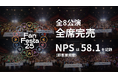 「Voicyファンフェスタ’25」全8公演が完売し、大盛況のうちに幕を閉じる。参加者のNPS(顧客推奨度)は驚異の58.1を記録。