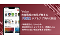 Voicy、教育現場の知見が集まる「教師」タブをアプリ内に新設