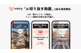 Voicy、「AI切り抜き動画 β版」を提供開始。AIが「聴きどころ」を選定し、切り抜き動画を自動生成。
