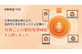 VoicyPro、社内ラジオのセキュリティを強化！「社員ごとの聴取管理機能」を公開