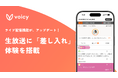 Voicy、ライブ配信（生放送）に「差し入れ」体験を搭載。 話すことがそのまま収益になる仕組みへ
