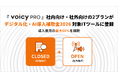 法人向け音声サービス「VoicyPro」、社内向け・社外向けの2プランが「デジタル化・AI導入補助金2026」の対象ITツールに登録